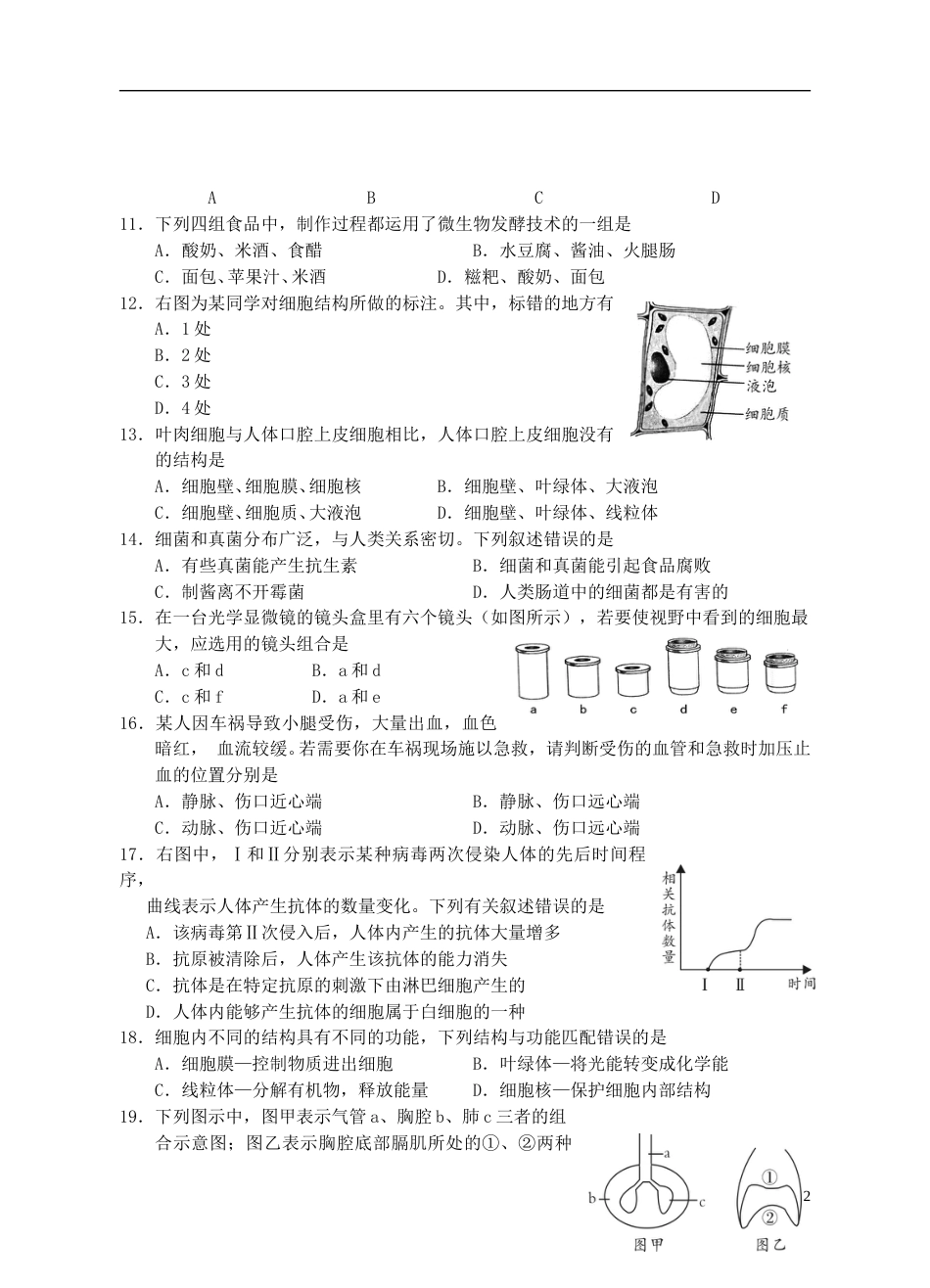 湖南省邵阳市2018年中考生物真题试题（含答案）.doc_第2页