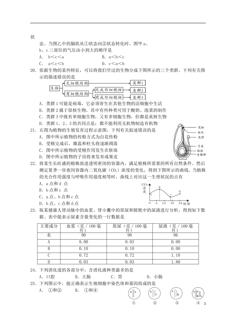 湖南省邵阳市2018年中考生物真题试题（含答案）.doc_第3页
