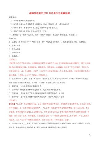 湖南省邵阳市2018年中考历史真题试题（含解析）.doc