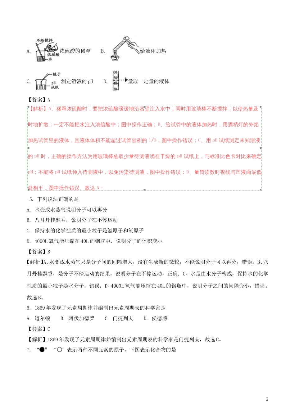 湖南省邵阳市2018年中考化学真题试题（含解析）.doc_第2页