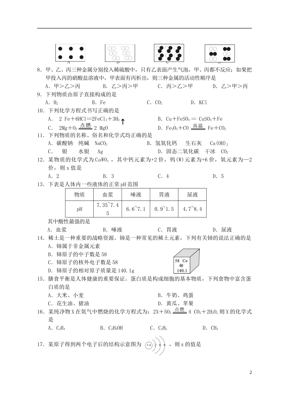 湖南省邵阳市2018年中考化学真题试题（含答案）.doc_第2页