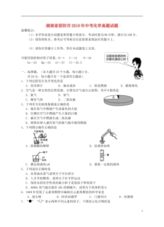 湖南省邵阳市2018年中考化学真题试题（含答案）.doc
