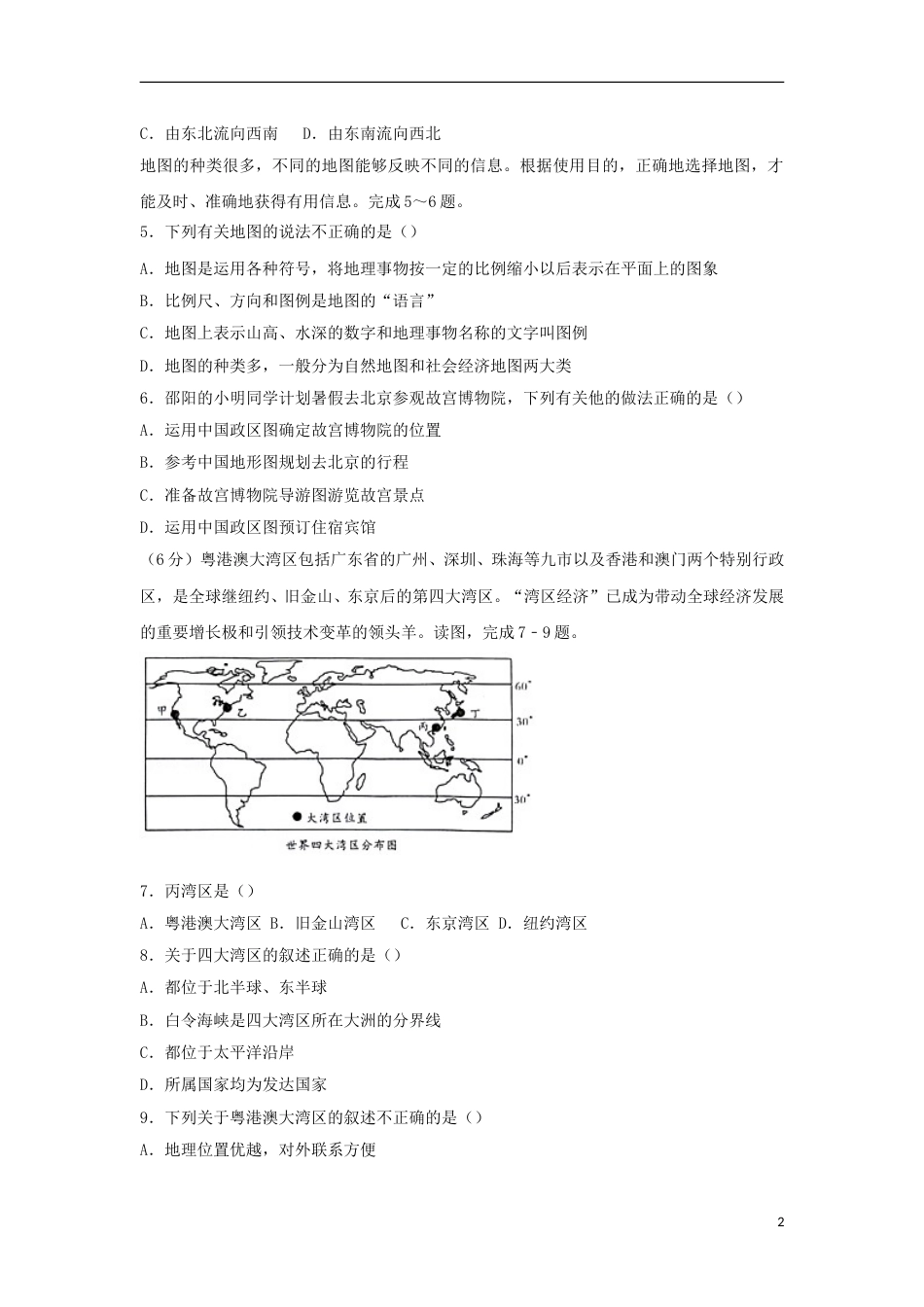湖南省邵阳市2018年中考地理真题试题（含解析）.doc_第2页
