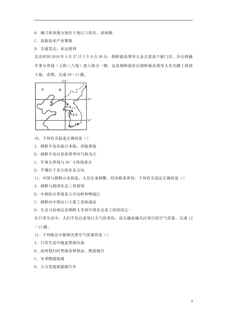 湖南省邵阳市2018年中考地理真题试题（含解析）.doc_第3页
