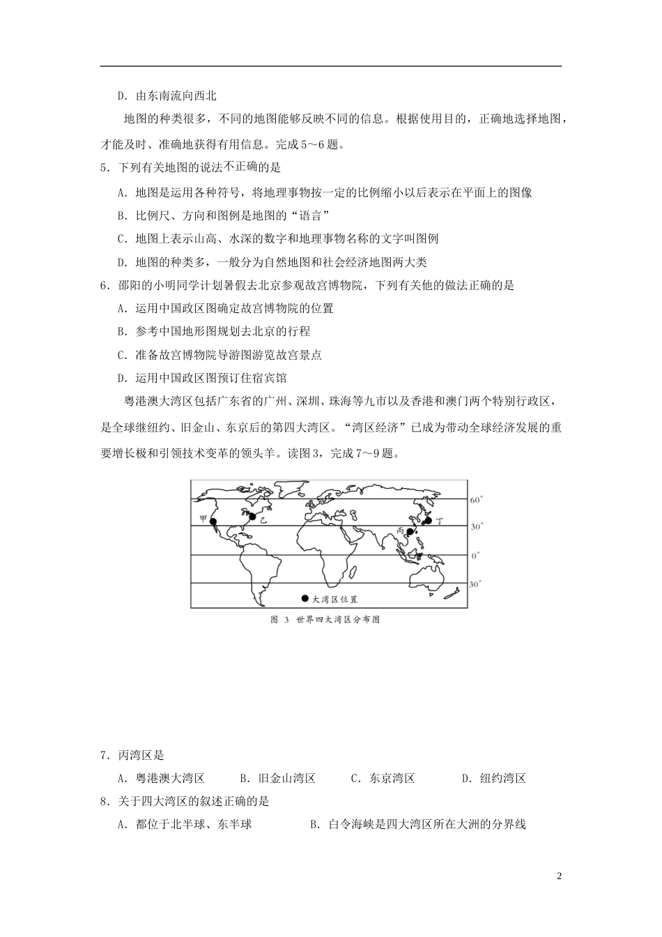 湖南省邵阳市2018年中考地理真题试题（含答案）.doc_第2页