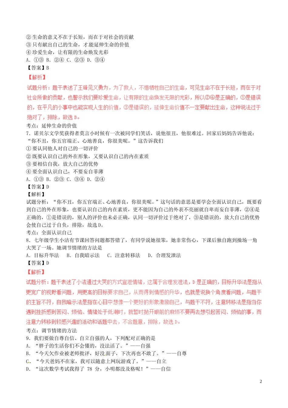 湖南省邵阳市2017年中考政治真题试题（含解析）.doc_第2页
