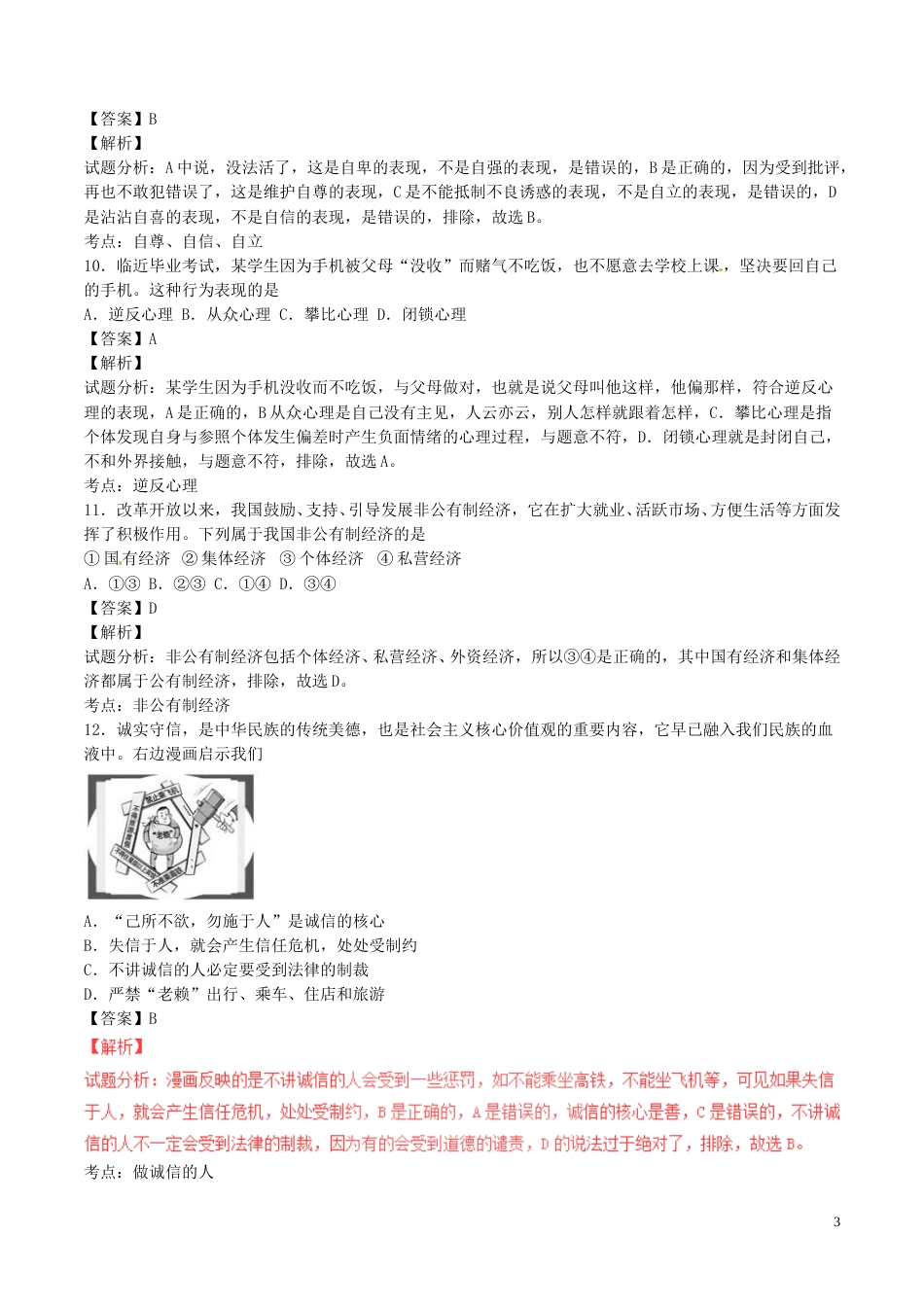 湖南省邵阳市2017年中考政治真题试题（含解析）.doc_第3页