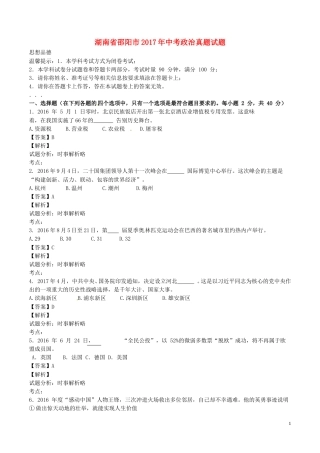 湖南省邵阳市2017年中考政治真题试题（含解析）.doc