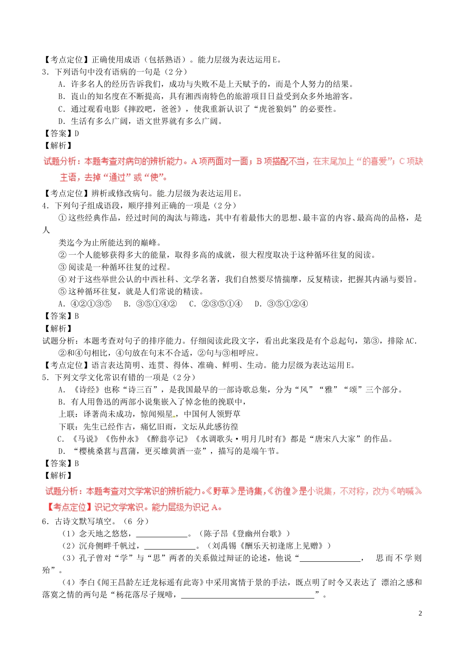 湖南省邵阳市2017年中考语文真题试题（含解析）.doc_第2页