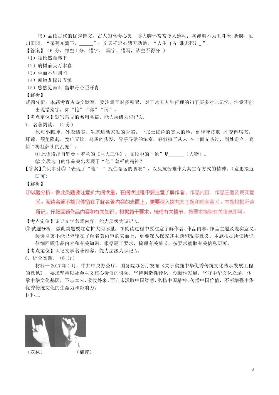 湖南省邵阳市2017年中考语文真题试题（含解析）.doc_第3页