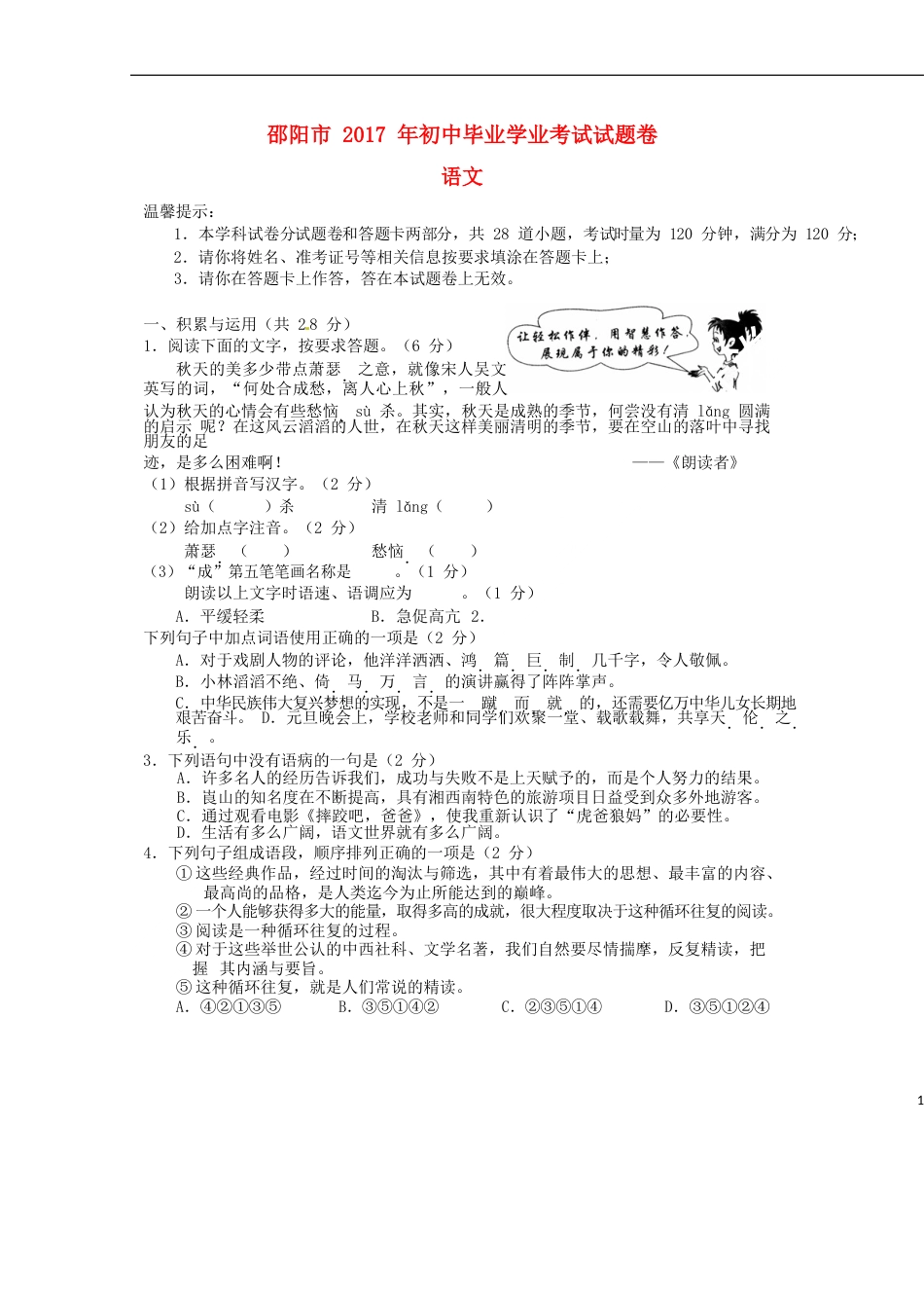 湖南省邵阳市2017年中考语文真题试题（含答案）.doc_第1页