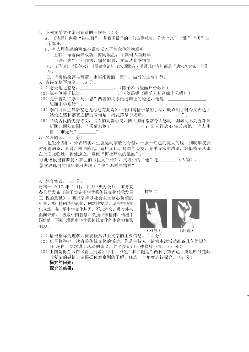 湖南省邵阳市2017年中考语文真题试题（含答案）.doc_第2页