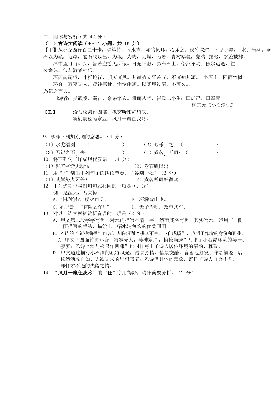 湖南省邵阳市2017年中考语文真题试题（含答案）.doc_第3页