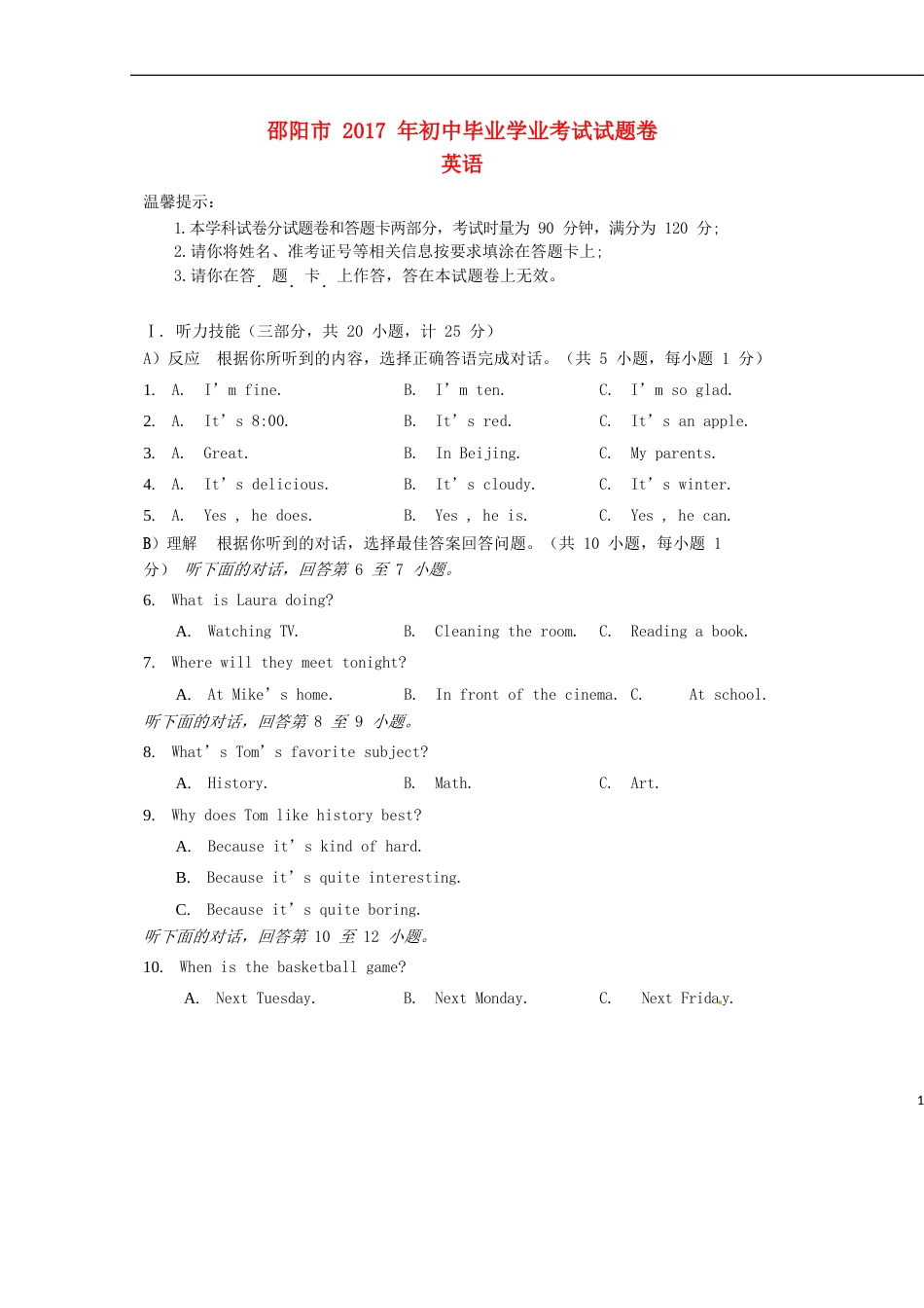 湖南省邵阳市2017年中考英语真题试题（含答案）.doc_第1页