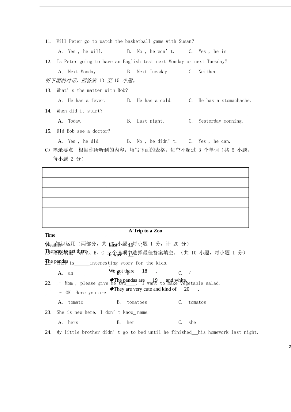 湖南省邵阳市2017年中考英语真题试题（含答案）.doc_第2页