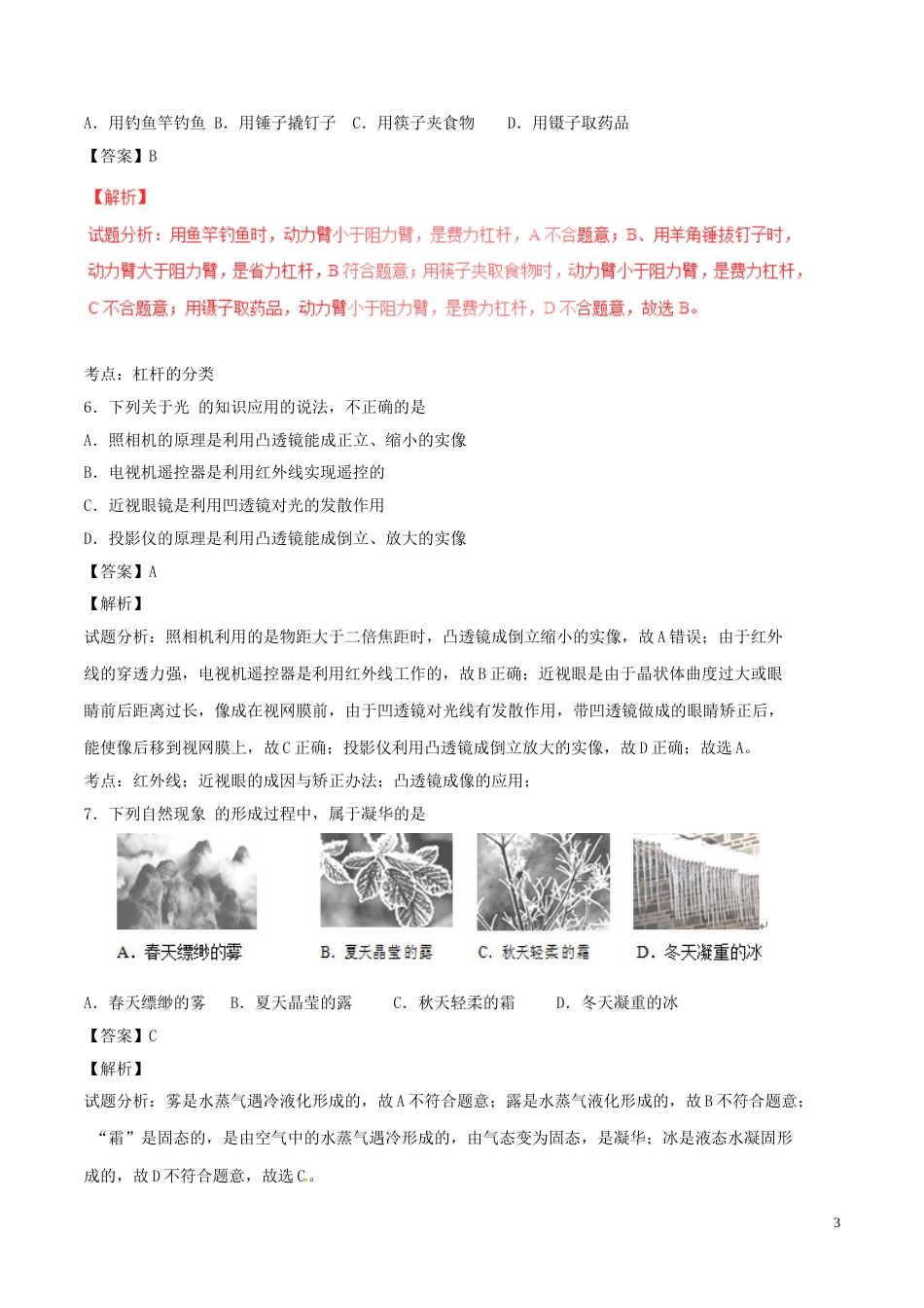 湖南省邵阳市2017年中考物理真题试题（含解析）.DOC_第3页