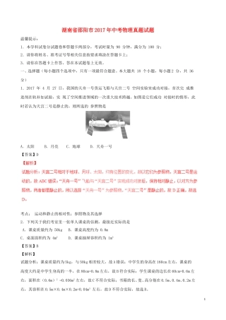 湖南省邵阳市2017年中考物理真题试题（含解析）.DOC