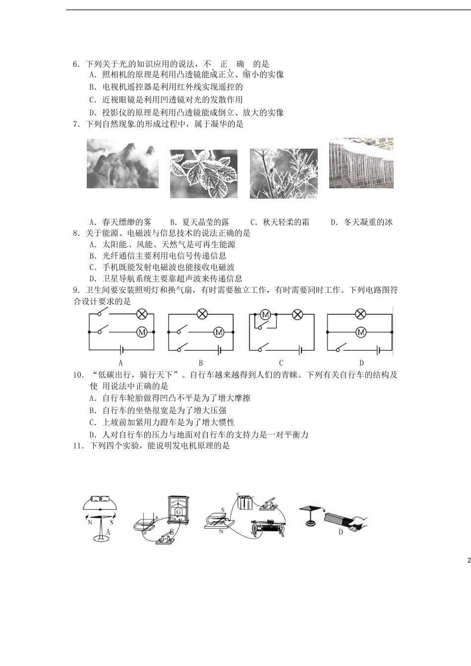 湖南省邵阳市2017年中考物理真题试题（含答案）.DOC_第2页