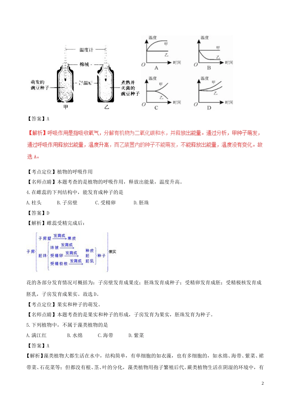 湖南省邵阳市2017年中考生物真题试题（含解析）.doc_第2页
