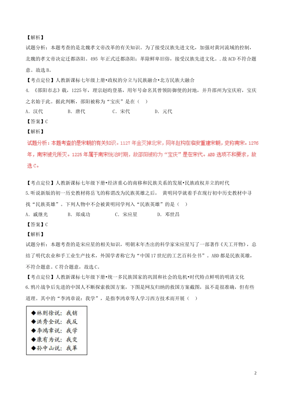 湖南省邵阳市2017年中考历史真题试题（含解析）.doc_第2页