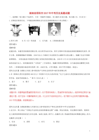 湖南省邵阳市2017年中考历史真题试题（含解析）.doc