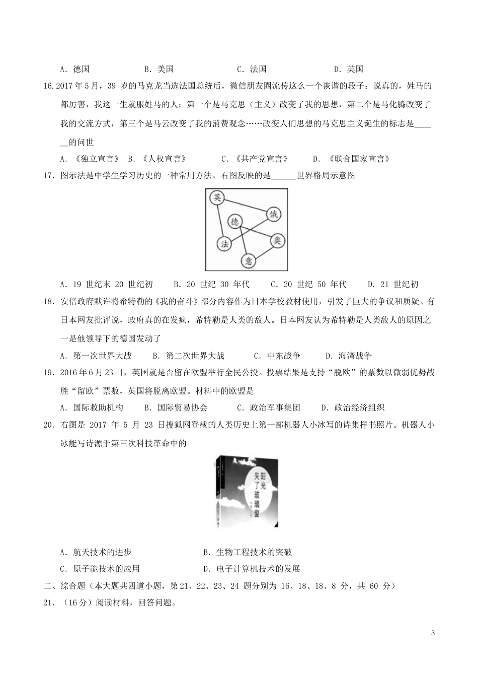 湖南省邵阳市2017年中考历史真题试题（含答案）.doc_第3页