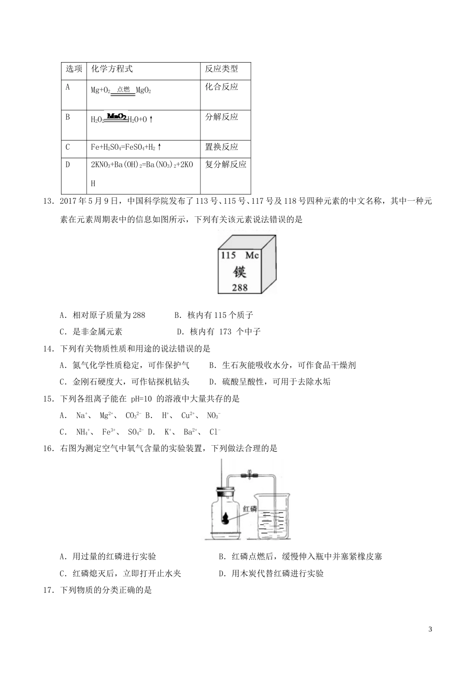 湖南省邵阳市2017年中考化学真题试题（含答案）.DOC_第3页