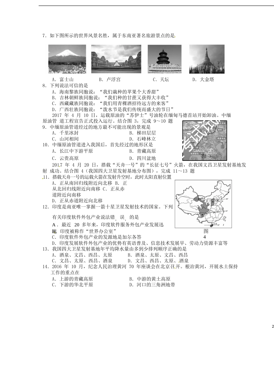 湖南省邵阳市2017年中考地理真题试题（含答案）.doc_第2页