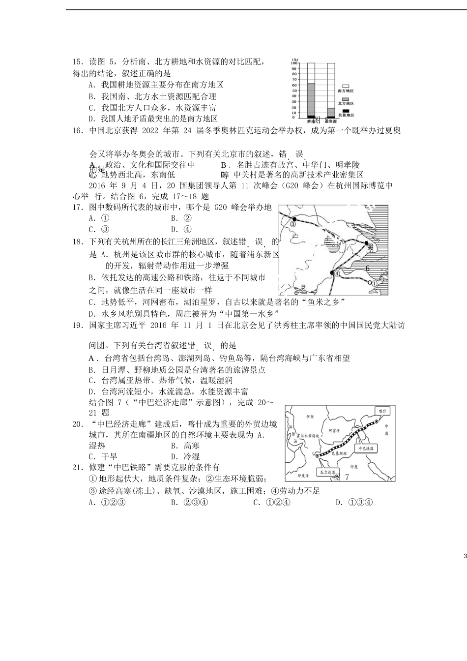 湖南省邵阳市2017年中考地理真题试题（含答案）.doc_第3页
