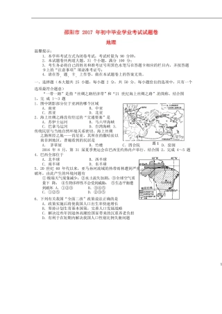 湖南省邵阳市2017年中考地理真题试题（含答案）.doc