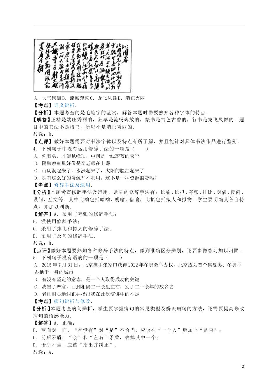 湖南省邵阳市2016年中考语文真题试题（含解析）.doc_第2页