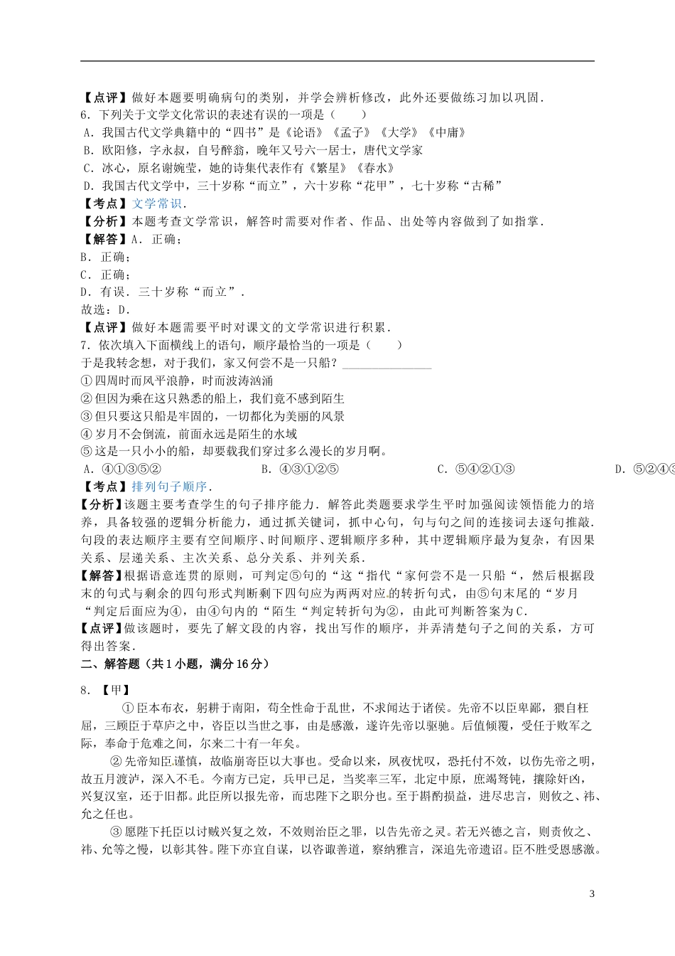 湖南省邵阳市2016年中考语文真题试题（含解析）.doc_第3页