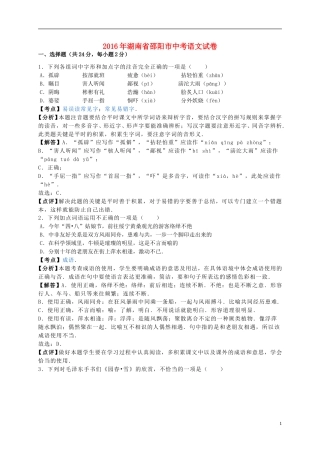 湖南省邵阳市2016年中考语文真题试题（含解析）.doc