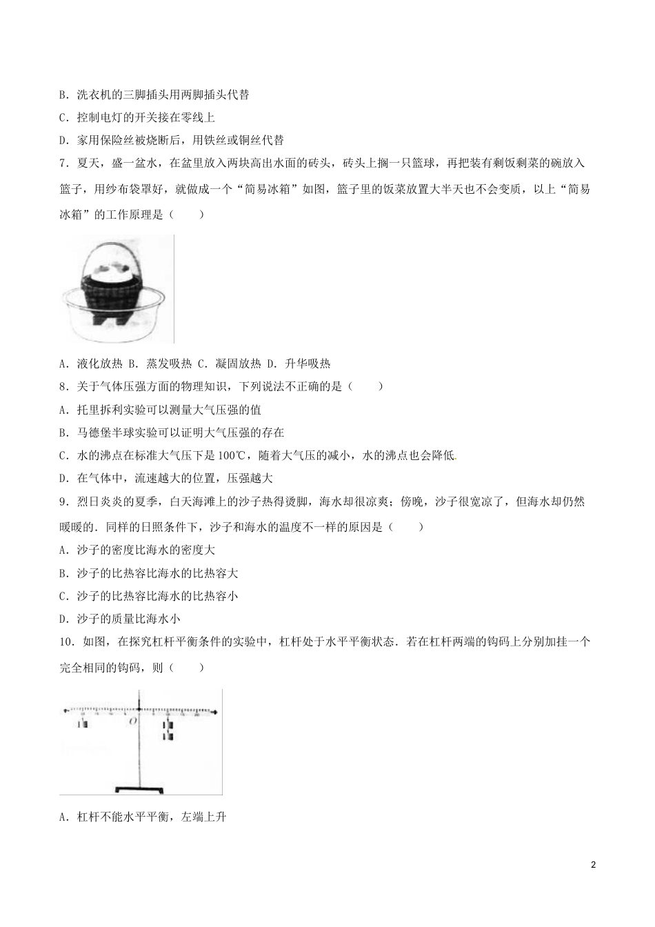 湖南省邵阳市2016年中考物理真题试题（含解析）.DOC_第2页