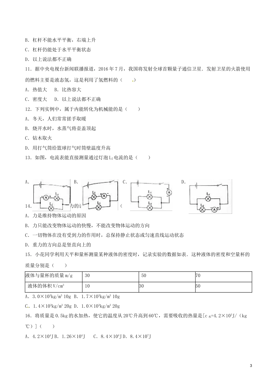 湖南省邵阳市2016年中考物理真题试题（含解析）.DOC_第3页