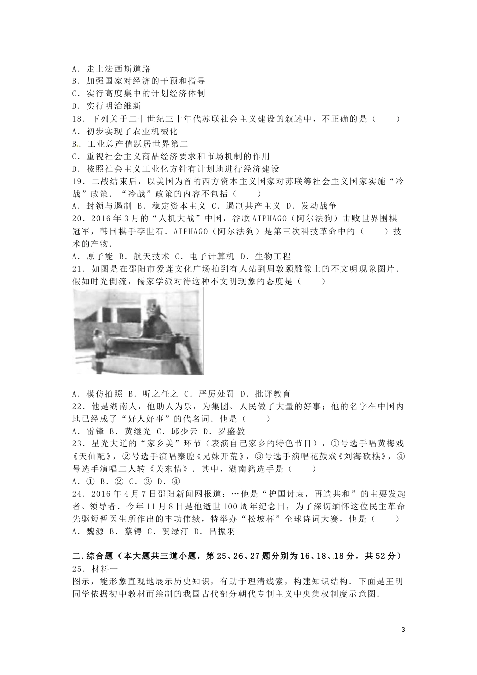 湖南省邵阳市2016年中考历史真题试题（含解析）.doc_第3页