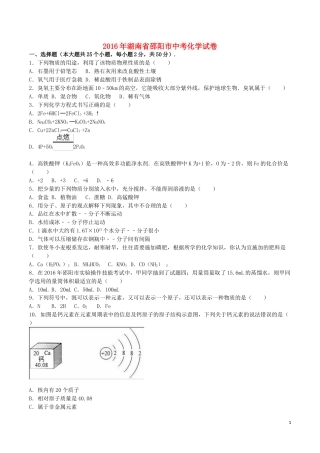 湖南省邵阳市2016年中考化学真题试题（含解析）.DOC