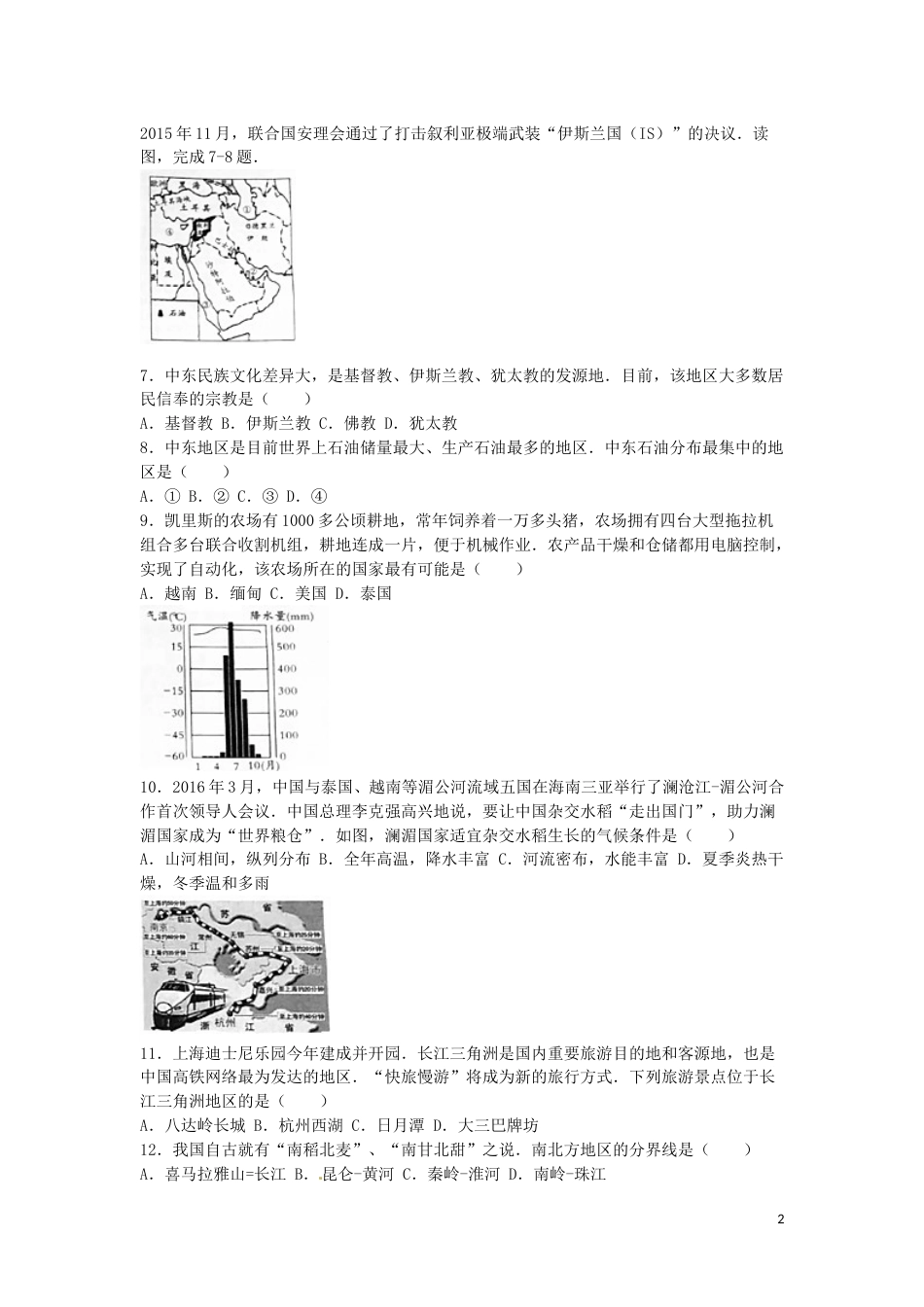 湖南省邵阳市2016年中考地理真题试题（含解析）.doc_第2页