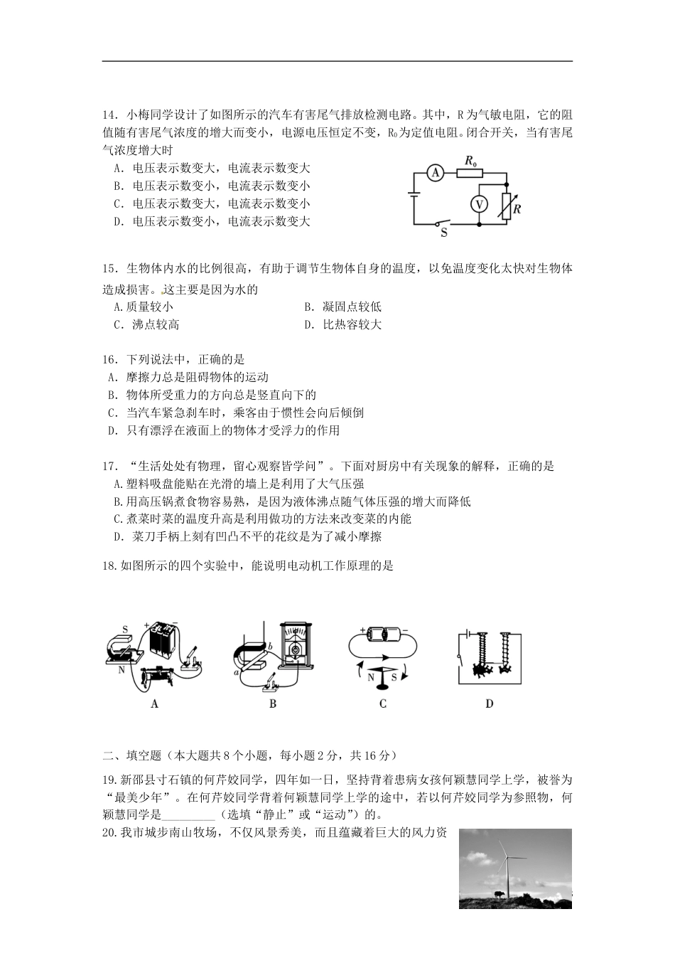 湖南省邵阳市2015年中考物理真题试题（含答案）.doc_第3页