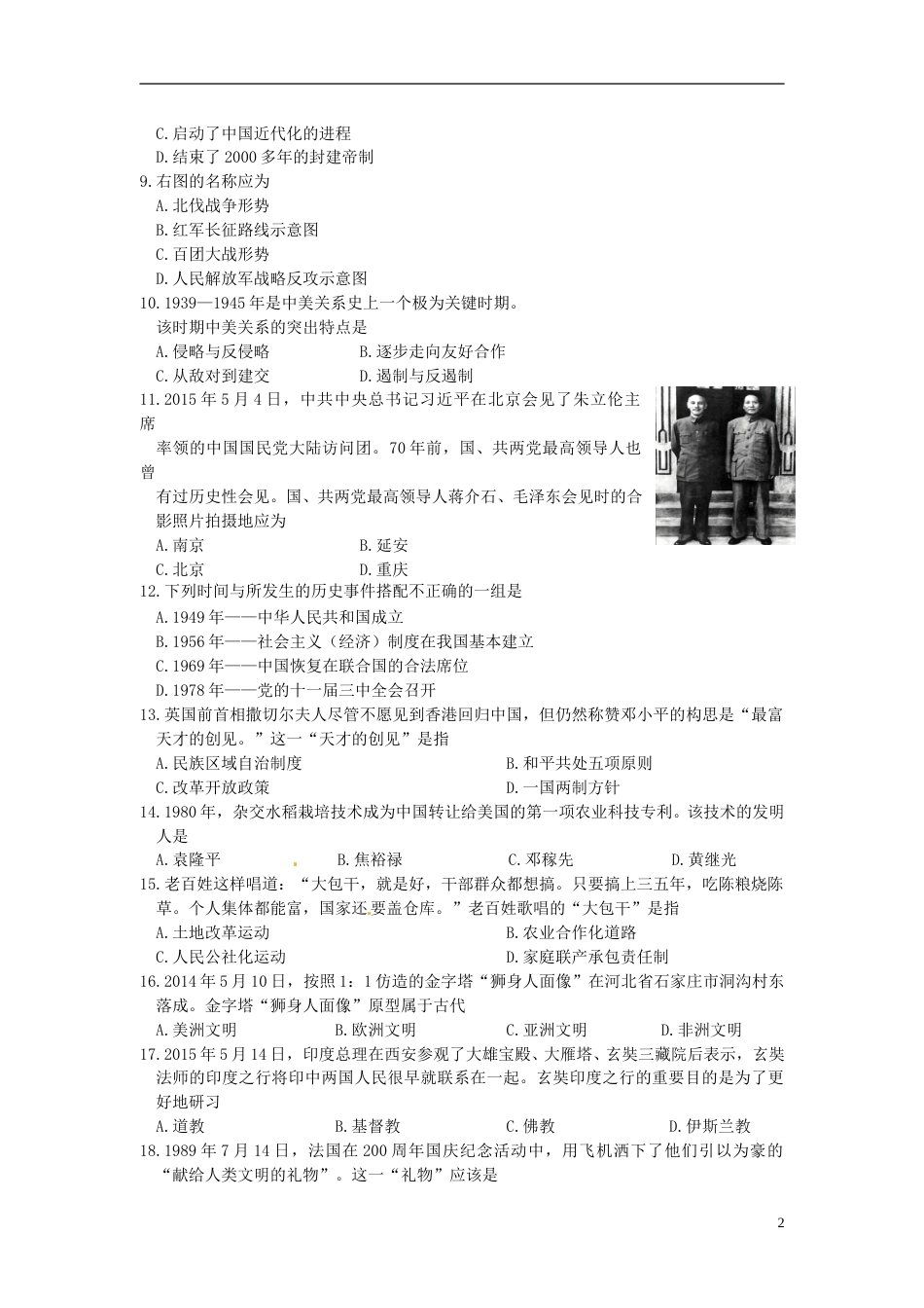 湖南省邵阳市2015年中考历史真题试题（含答案）.doc_第2页