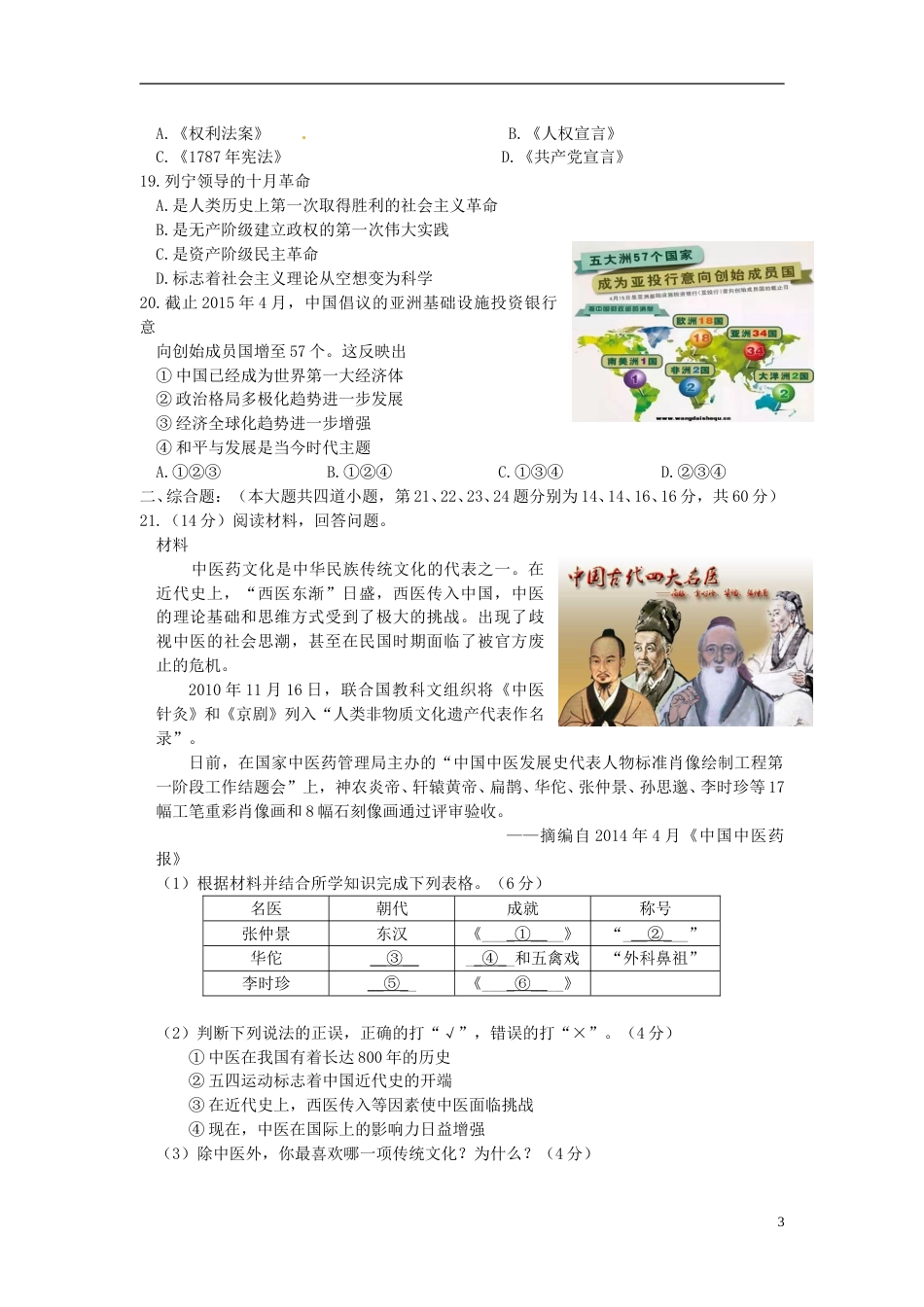 湖南省邵阳市2015年中考历史真题试题（含答案）.doc_第3页