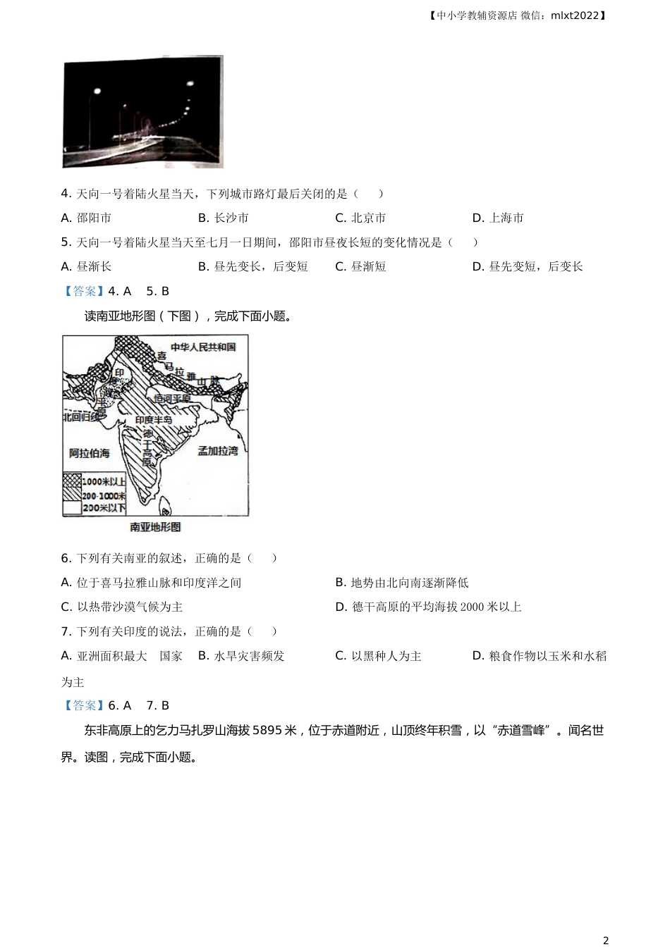 湖南省邵阳市 2021年中考地理真题及答案.doc_第2页