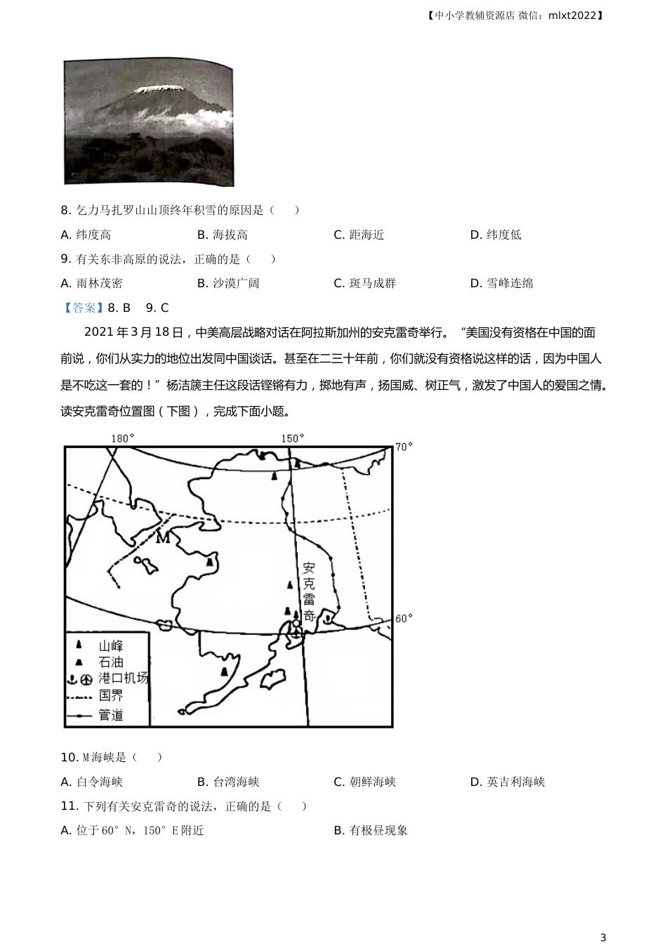 湖南省邵阳市 2021年中考地理真题及答案.doc_第3页