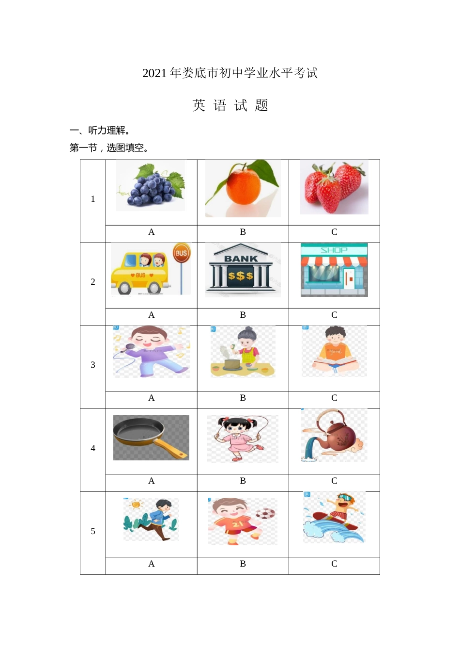湖南省娄底市2021年中考英语真题.docx_第1页