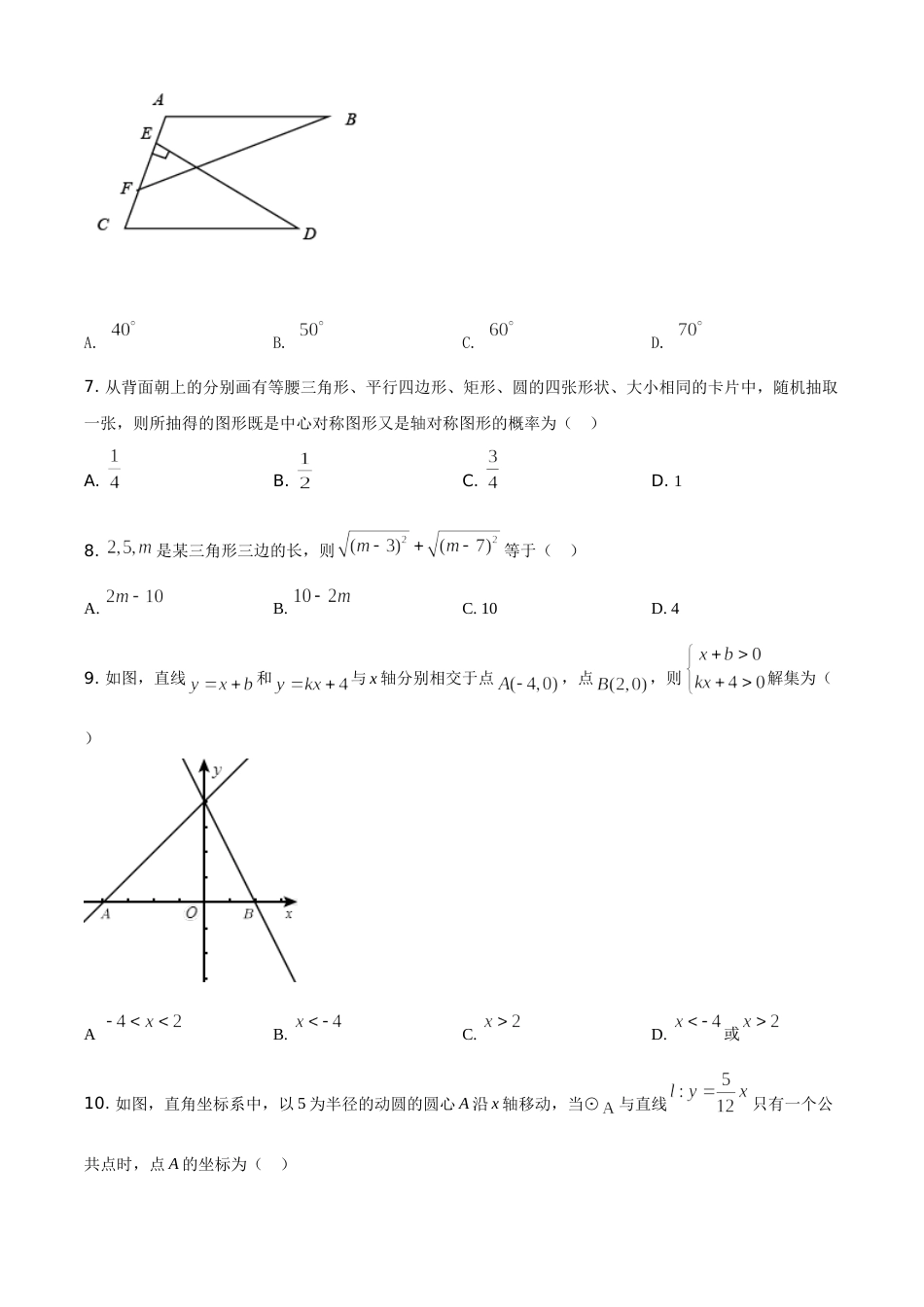 湖南省娄底市2021年中考数学真题（原卷版）.doc_第2页