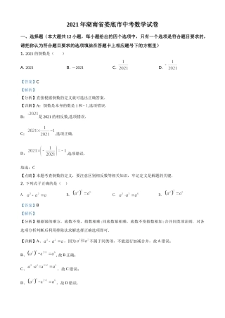 湖南省娄底市2021年中考数学真题（解析版）.doc