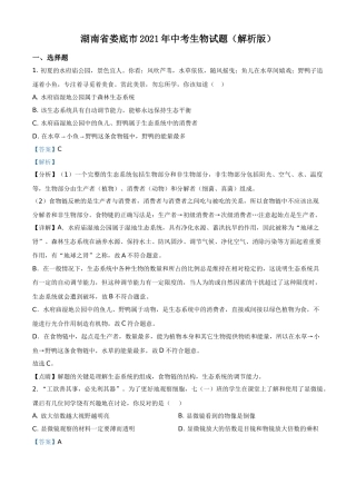 湖南省娄底市2021年中考生物试题（解析版）.doc