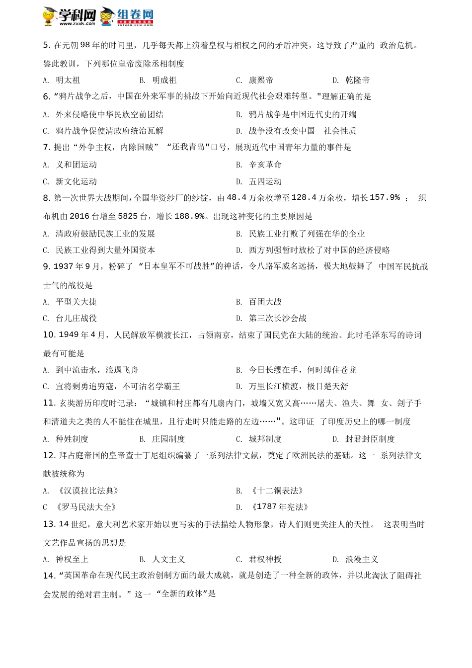 湖南省娄底市2021年中考历史试题（原卷版）.doc_第2页