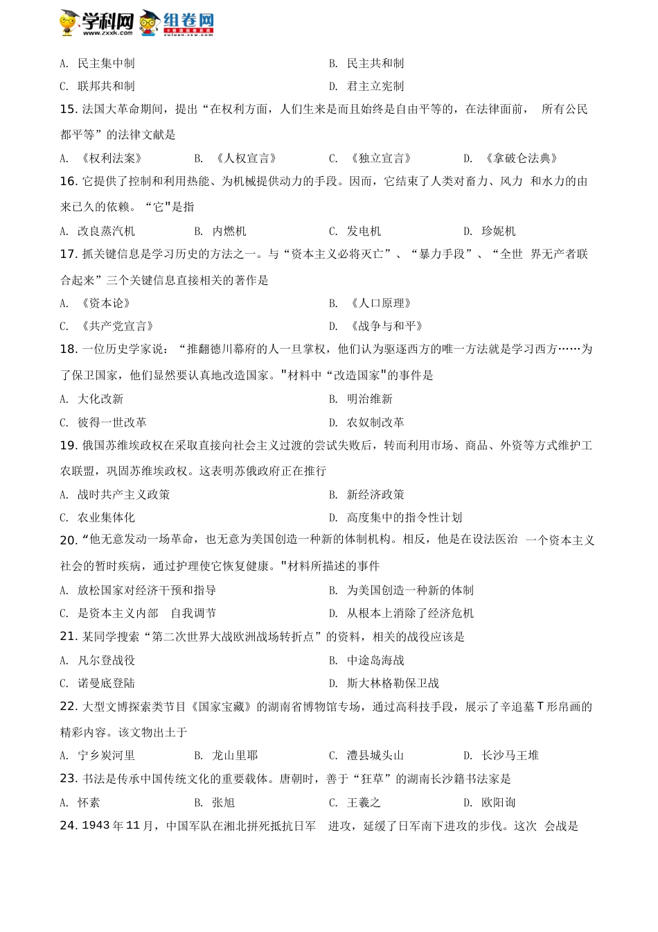 湖南省娄底市2021年中考历史试题（原卷版）.doc_第3页