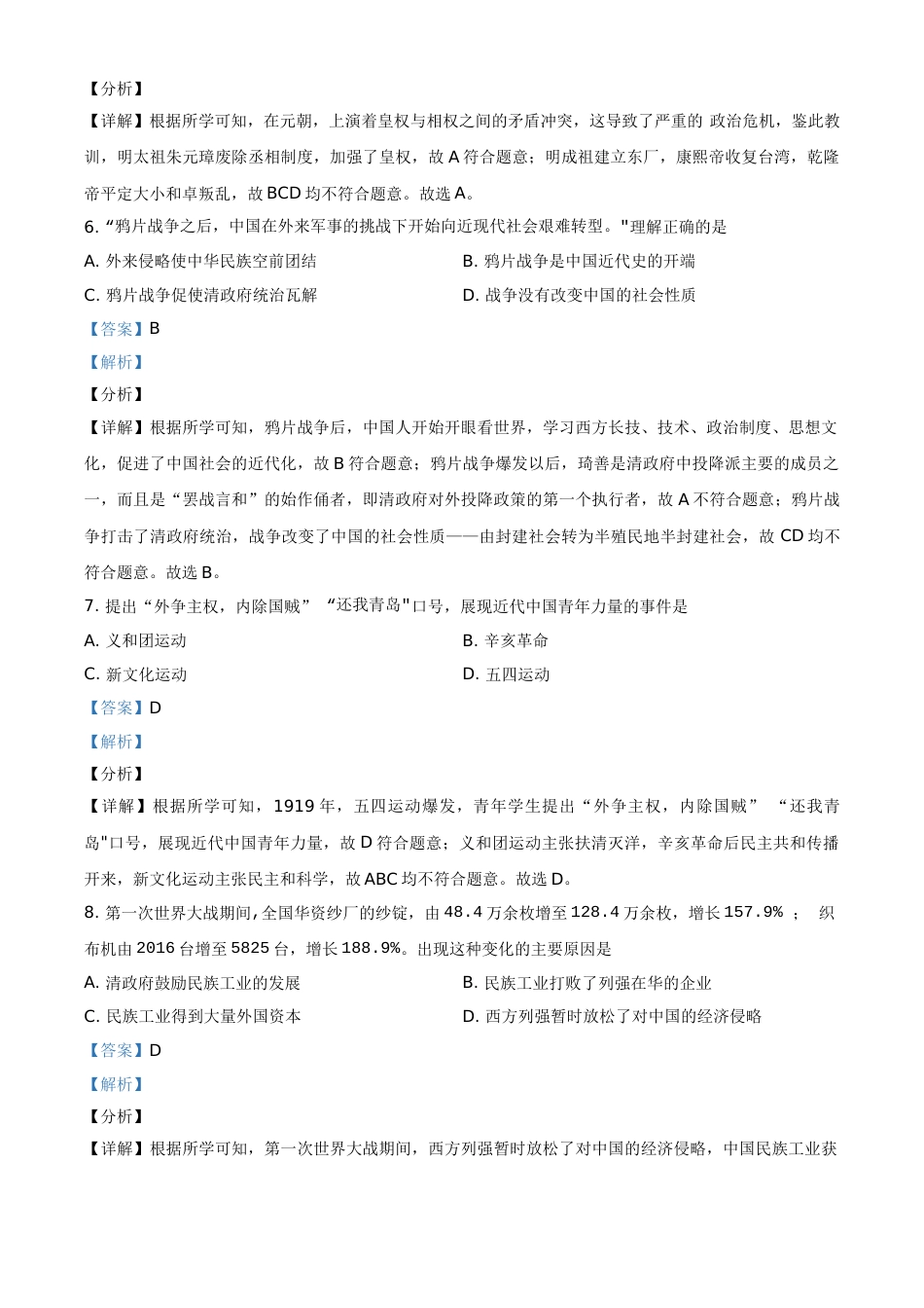 湖南省娄底市2021年中考历史试题（解析版）.doc_第3页